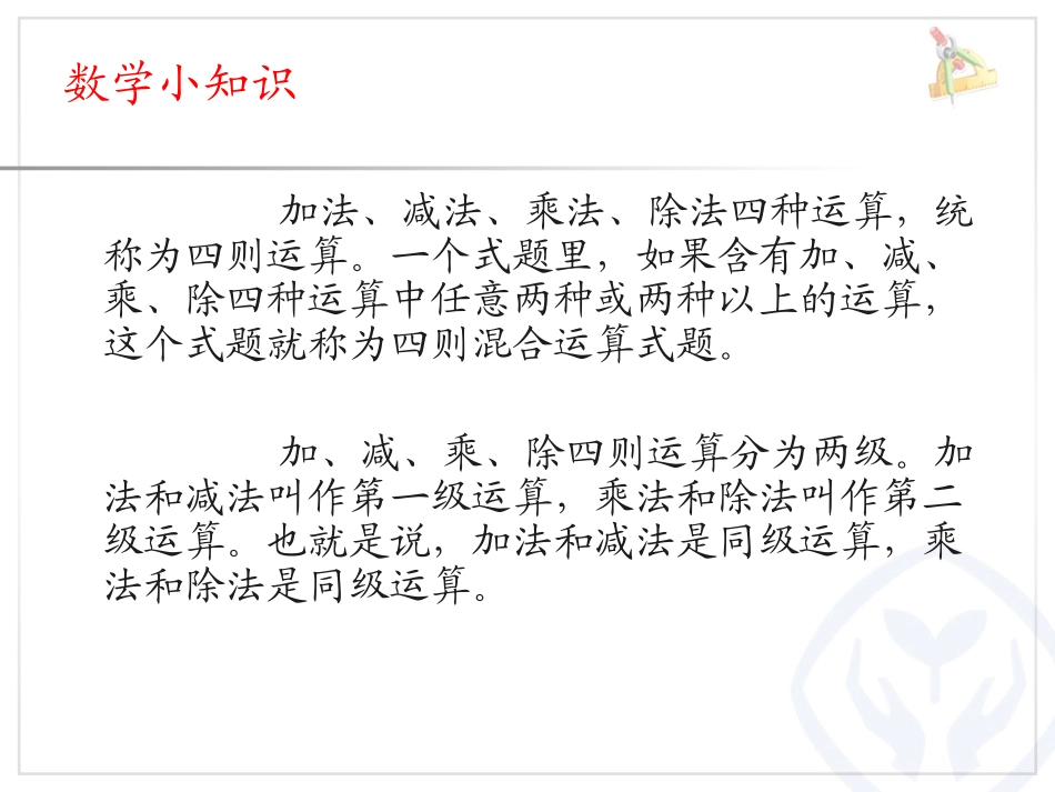 同级运算 (2)_第3页