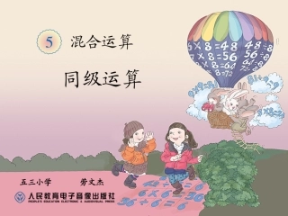 同级运算 (2)