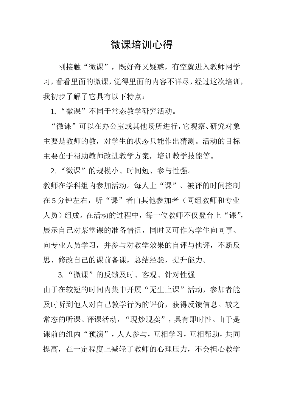语文二期1班郭亚鸽微课培训心得_第1页