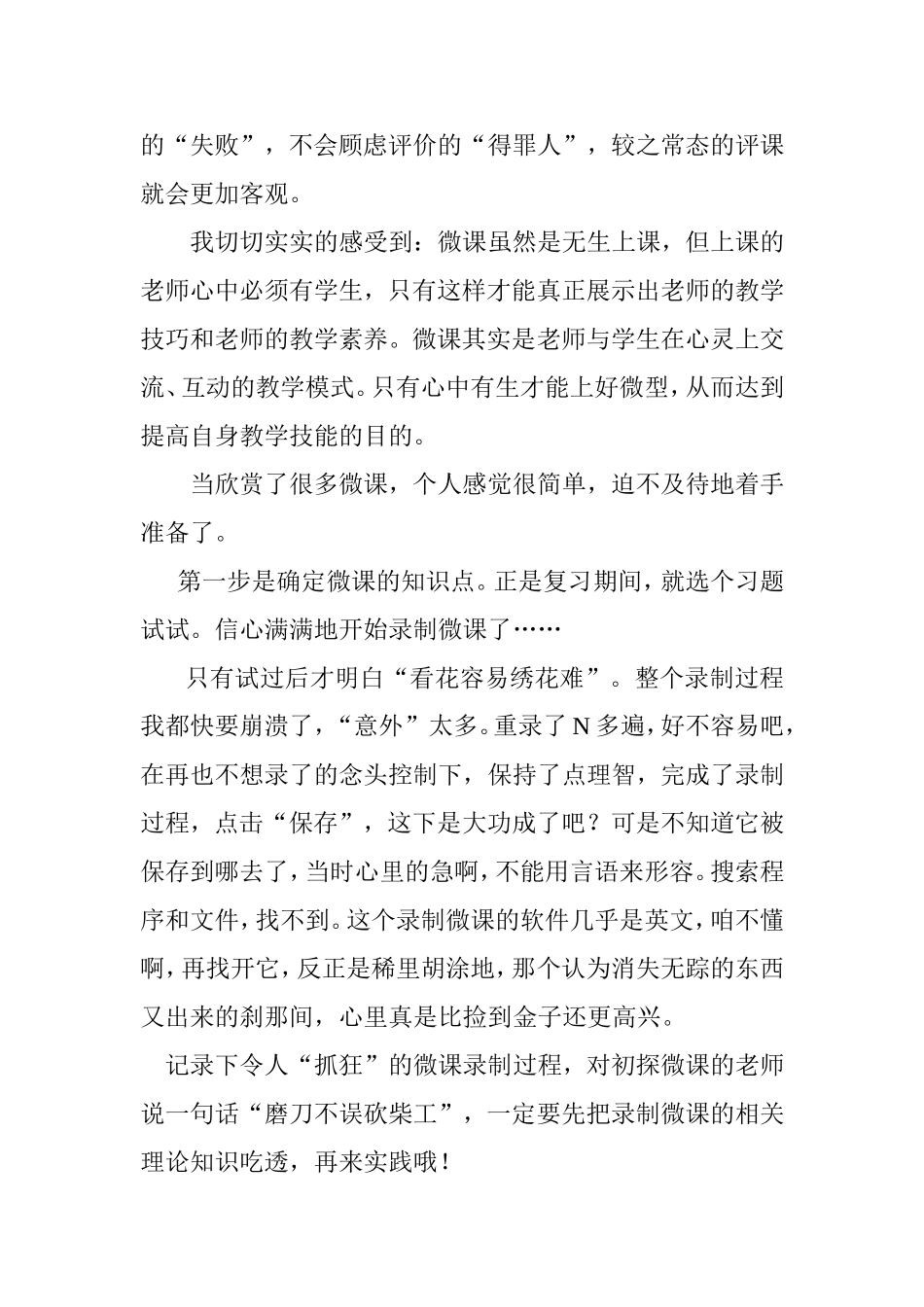 语文二期1班郭亚鸽微课培训心得_第2页