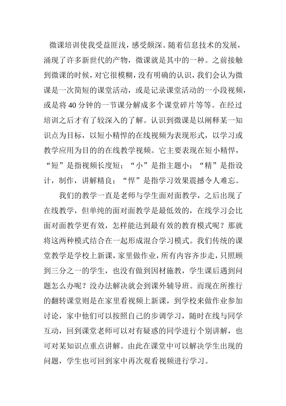 语文二期1班郭亚鸽微课培训心得_第3页