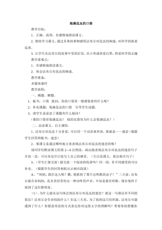 装满昆虫的口袋教学设计
