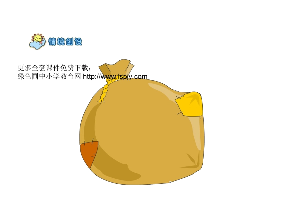 认识物体（第二份）_第2页