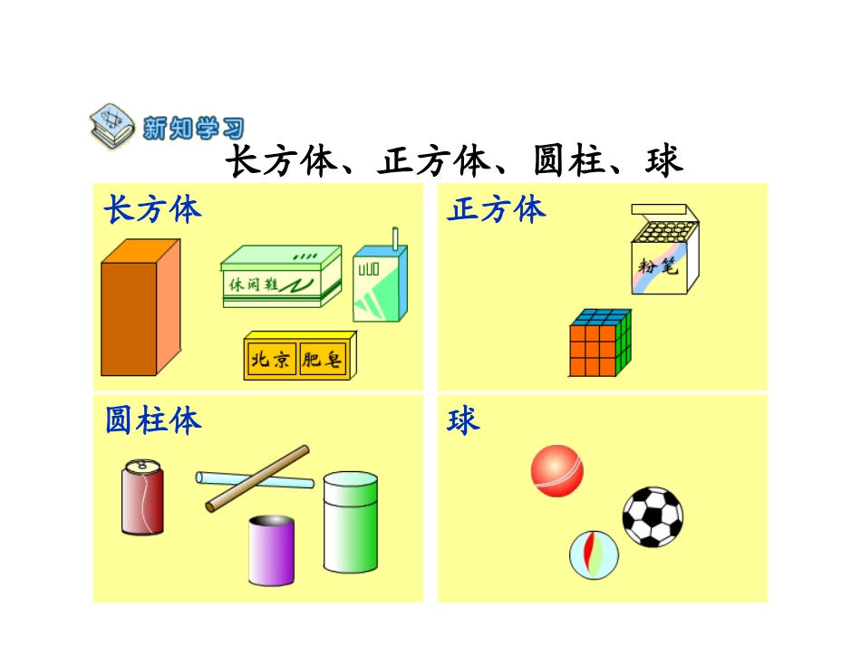 认识物体（第二份）_第3页