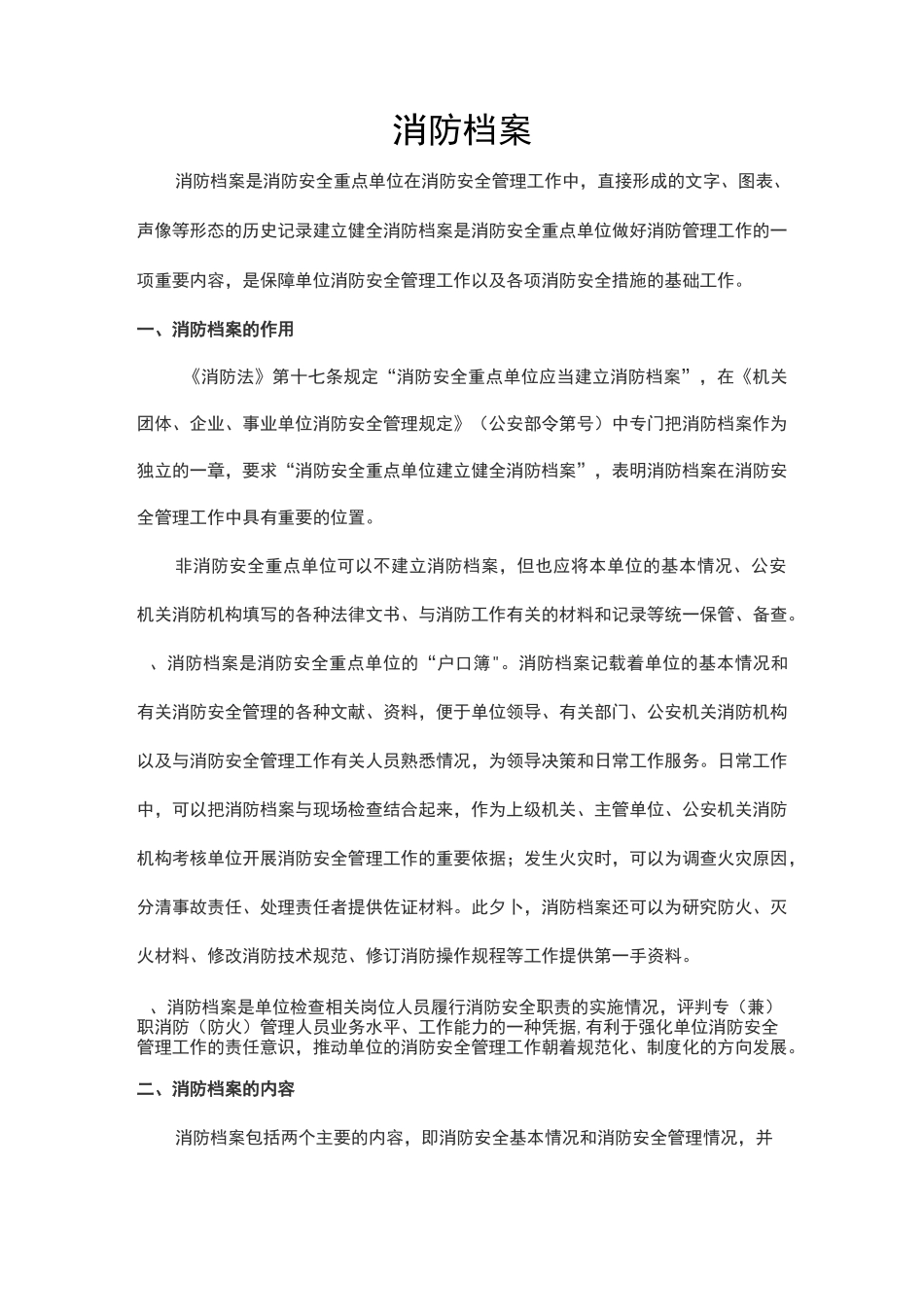 消防档案编制要求_第1页