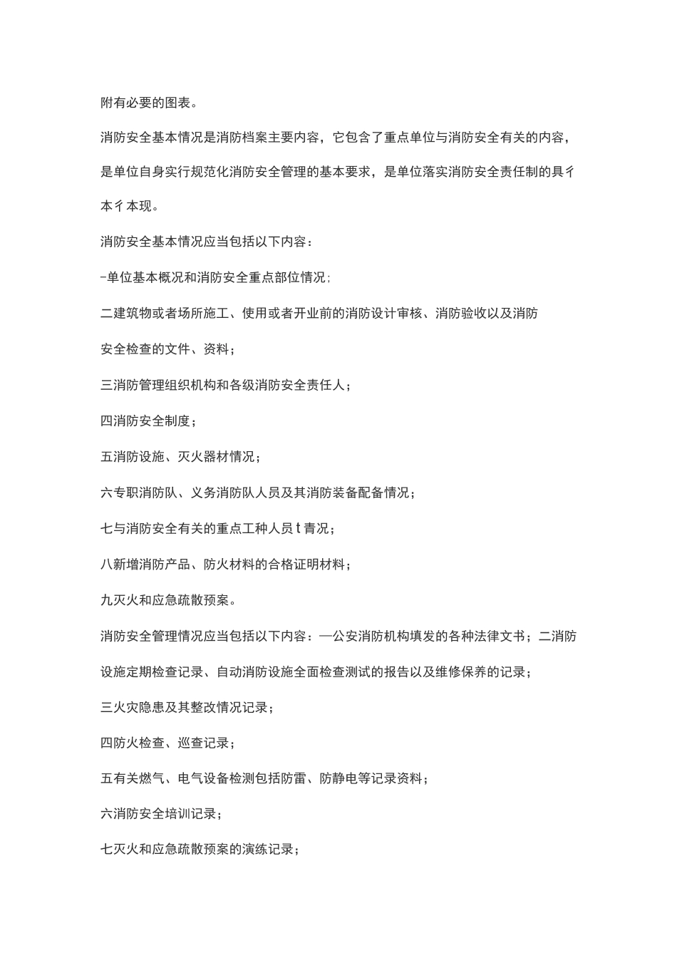 消防档案编制要求_第2页