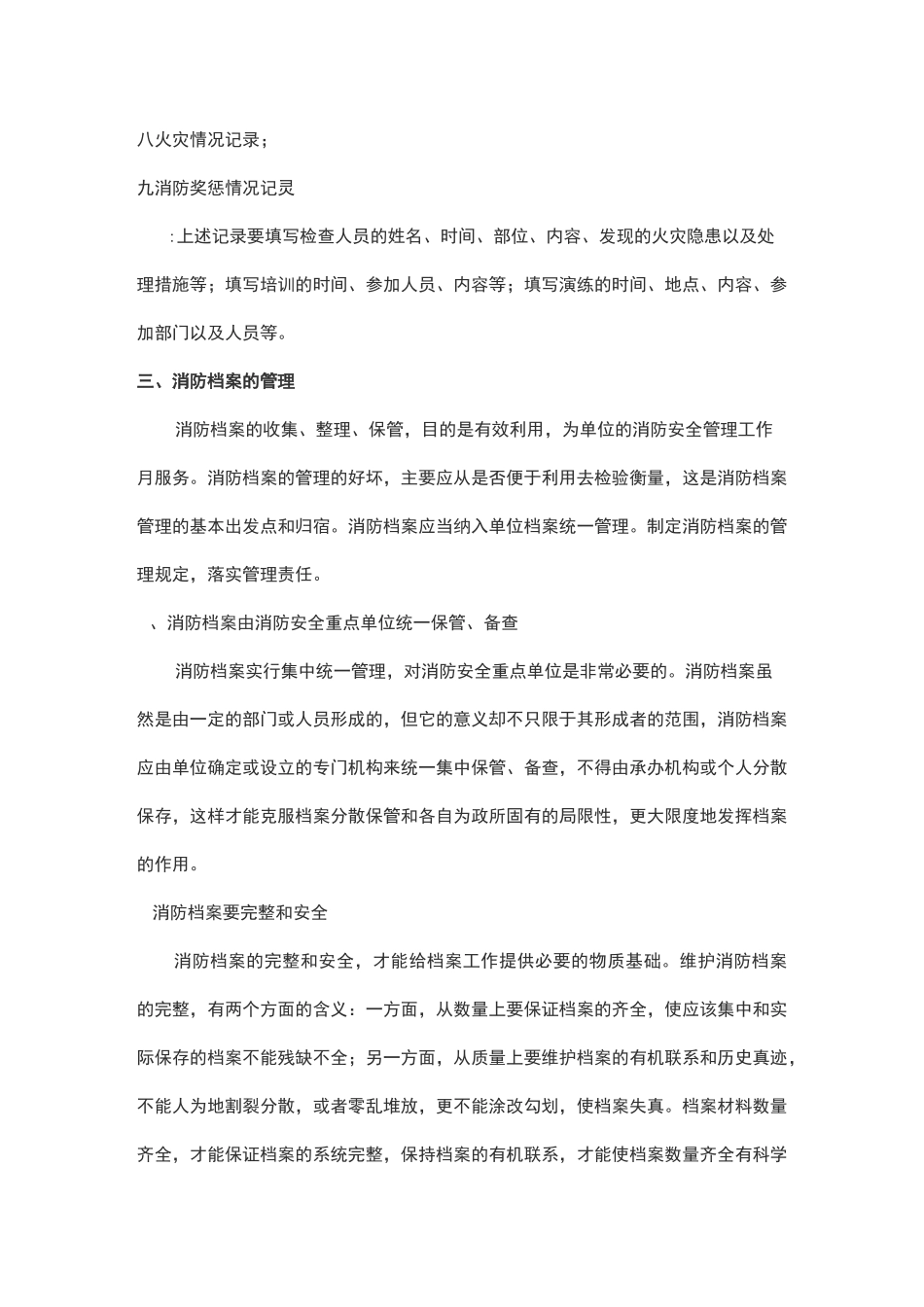 消防档案编制要求_第3页
