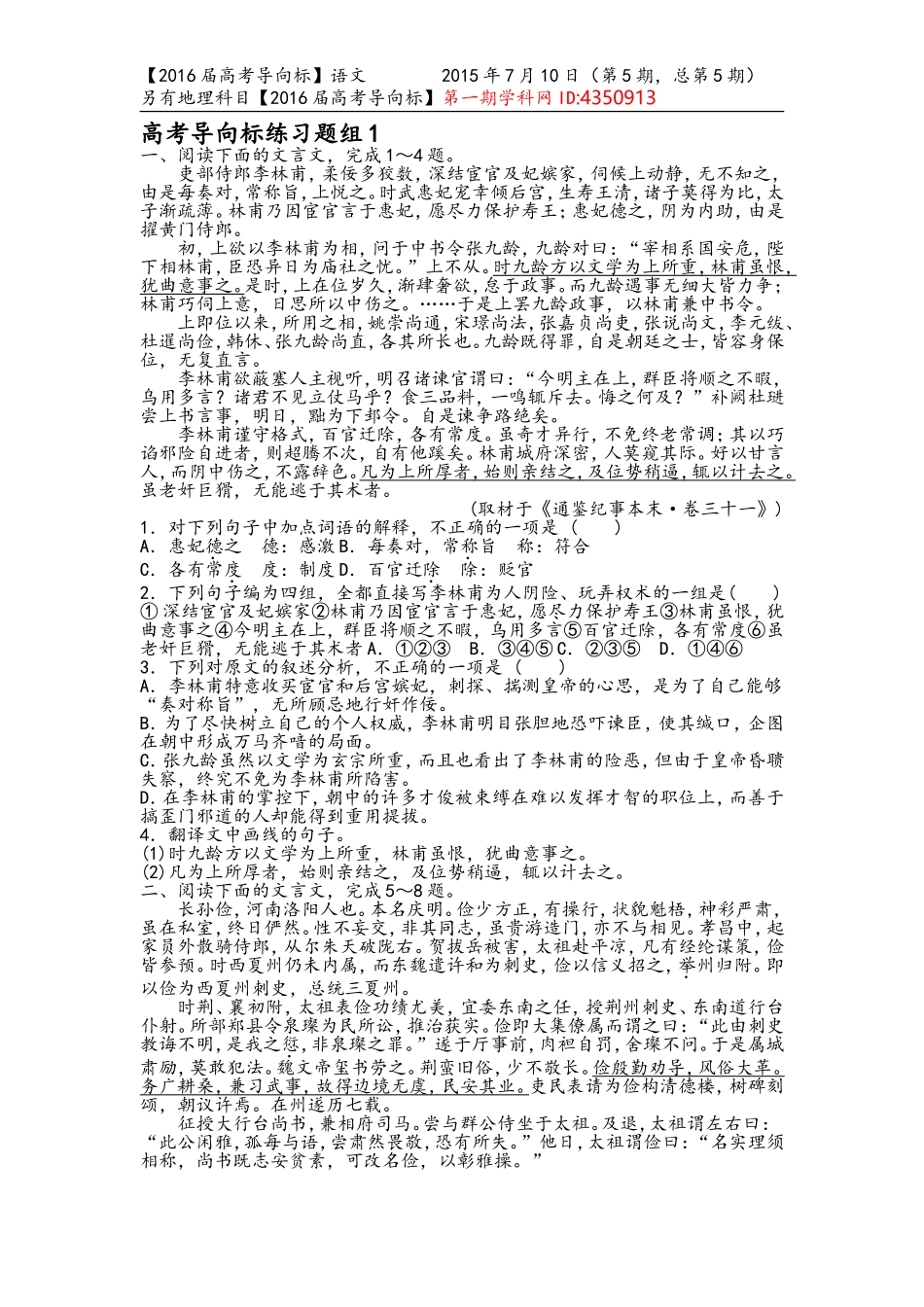 2016【高考导向标】语文分项练习（二）_第1页