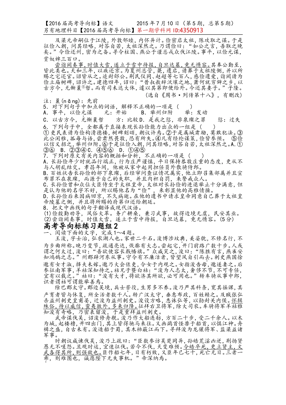 2016【高考导向标】语文分项练习（二）_第2页