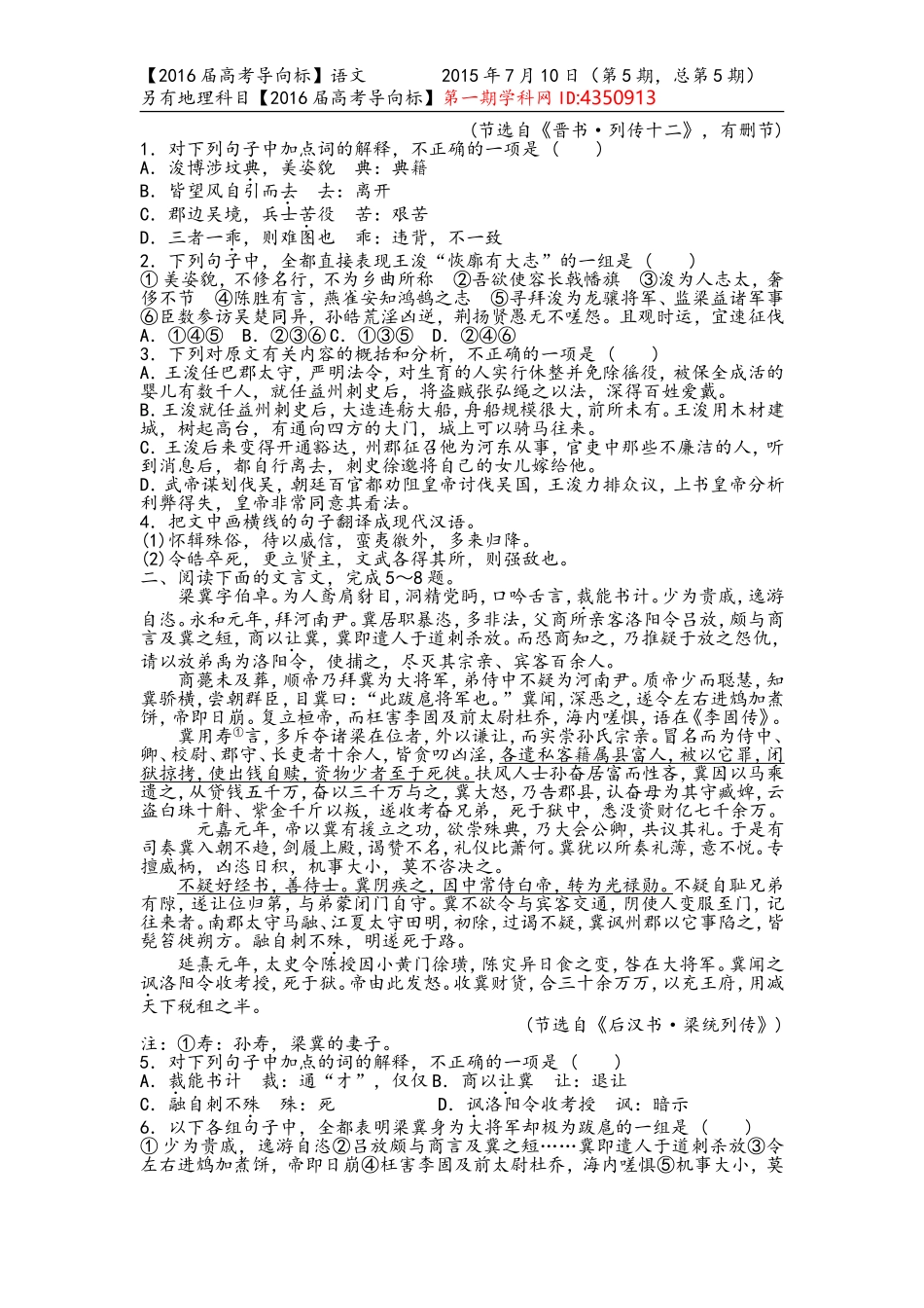 2016【高考导向标】语文分项练习（二）_第3页