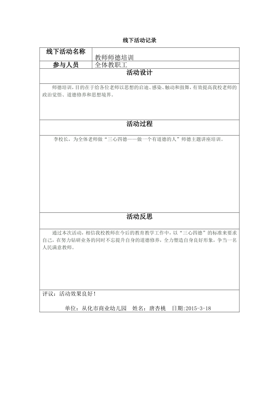 线下活动记录(桃杏桃)_第1页