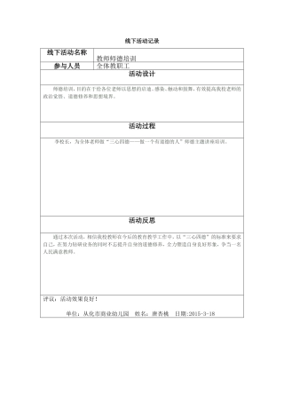 线下活动记录(桃杏桃)