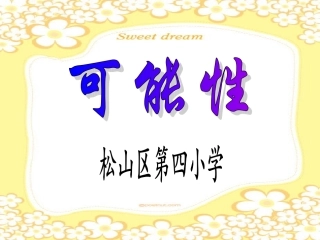 可能性yong (2)