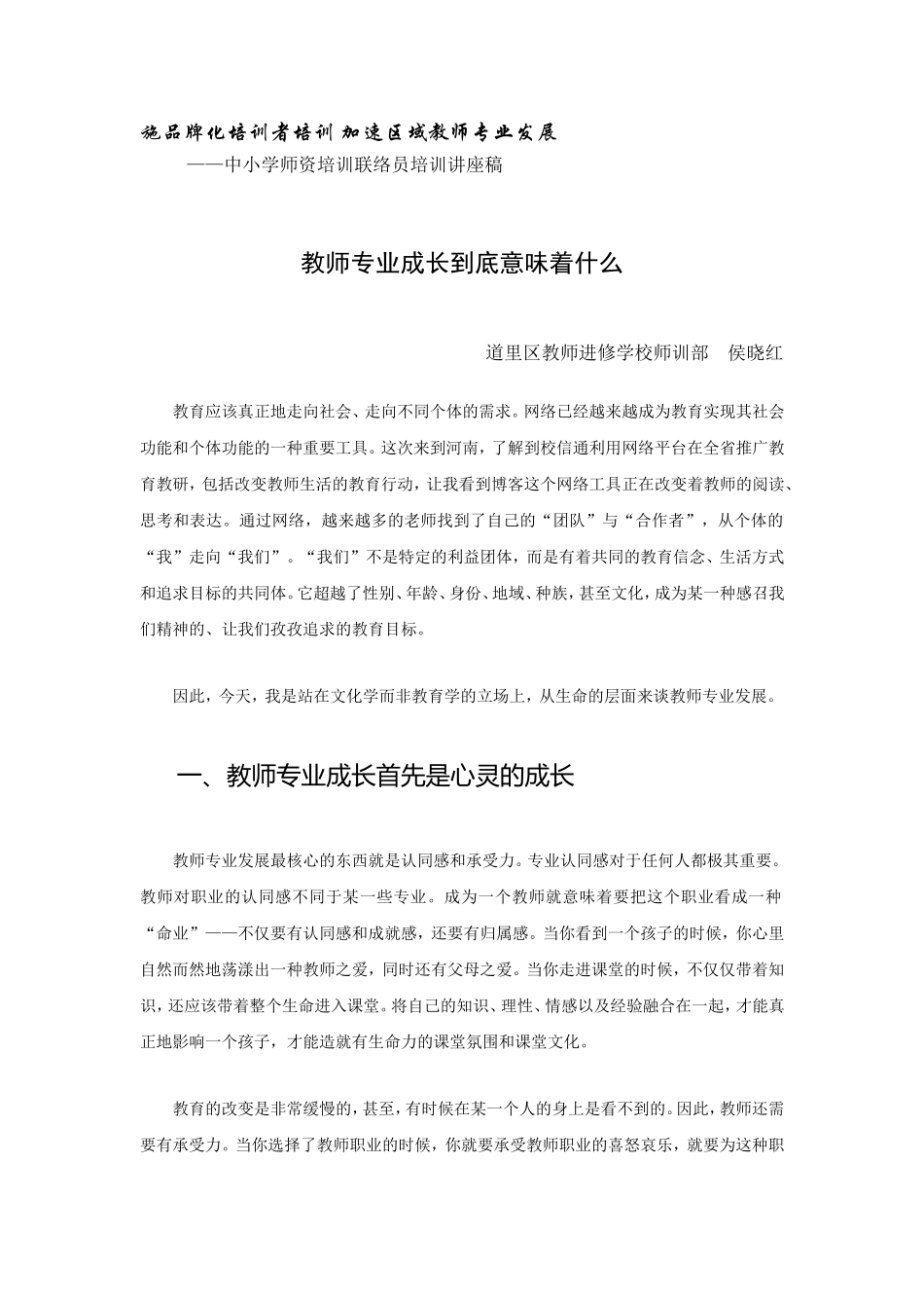 教师专业成长究竟意味着什么_第1页