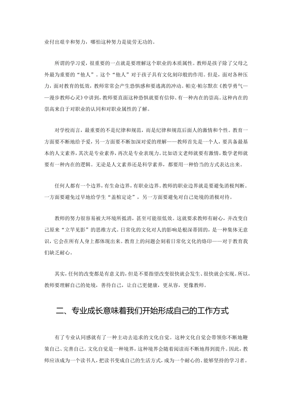 教师专业成长究竟意味着什么_第2页