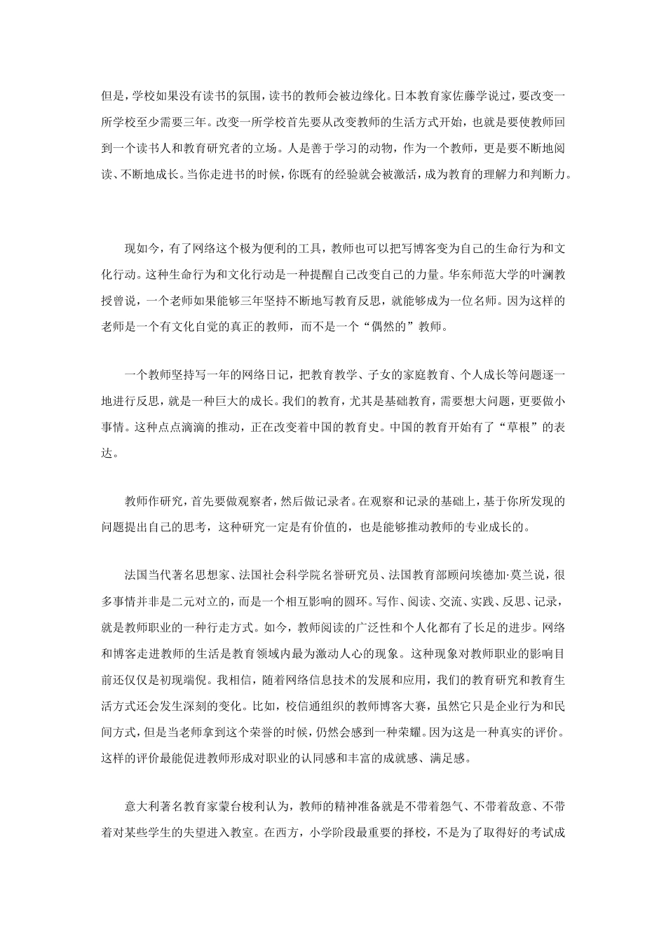 教师专业成长究竟意味着什么_第3页