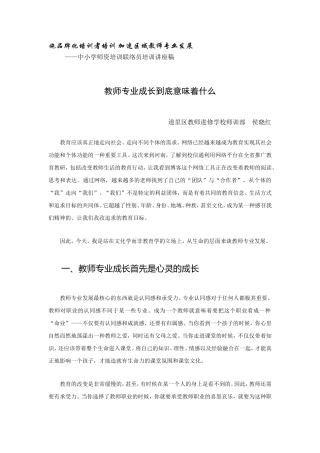 教师专业成长究竟意味着什么