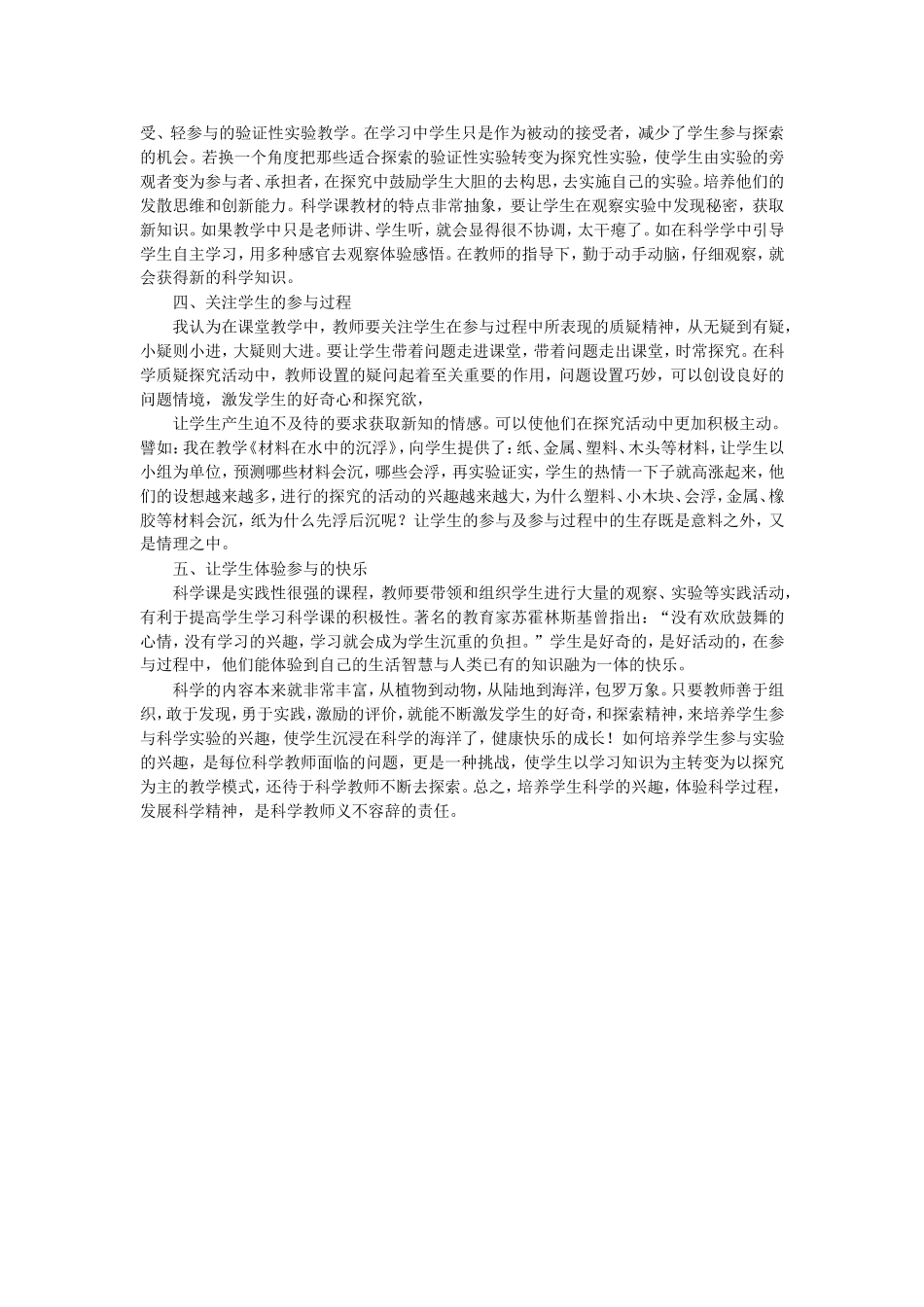 如何培养学生参与科学实验的兴趣_第2页