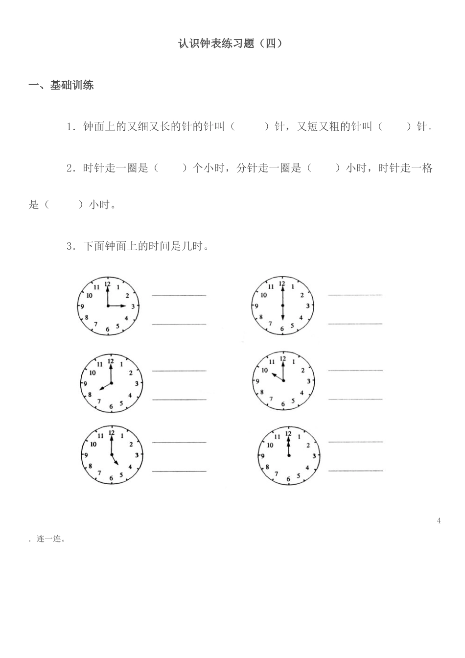 认识钟表练习题_第2页