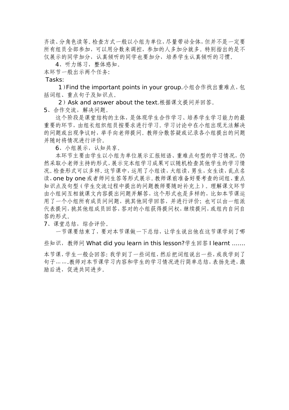 英语课堂教学模式_第3页