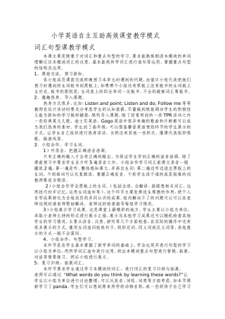 英语课堂教学模式