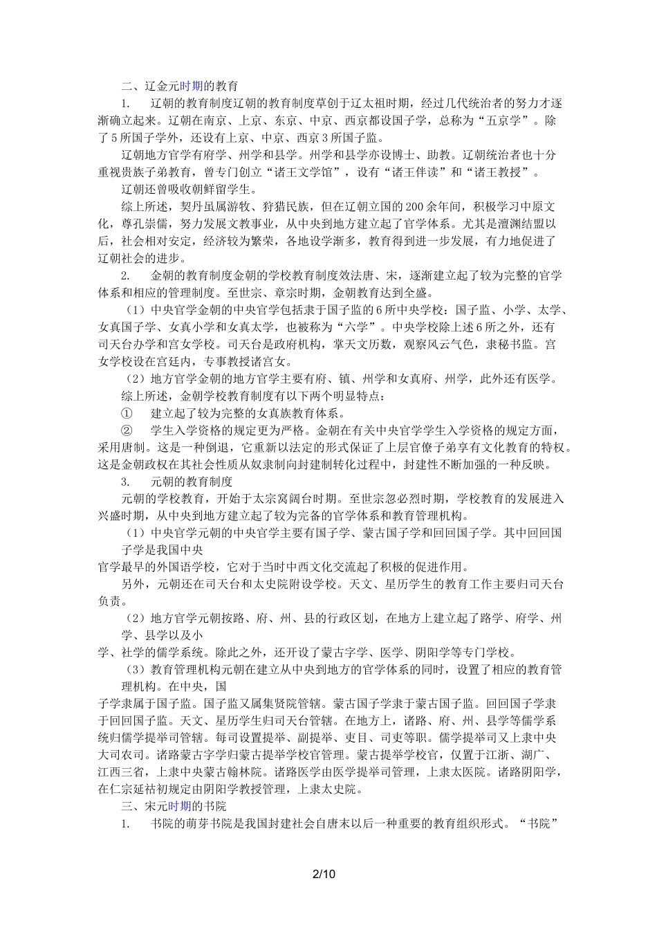 宋辽金元时期的教育_第2页