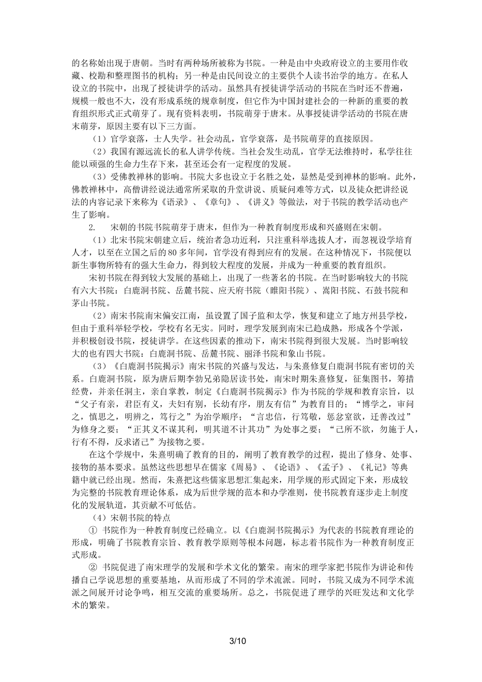 宋辽金元时期的教育_第3页