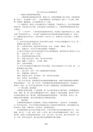 宋辽金元时期的教育