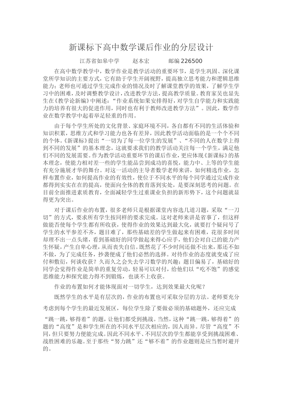 新课标下高中数学课后作业的分层设计_第1页