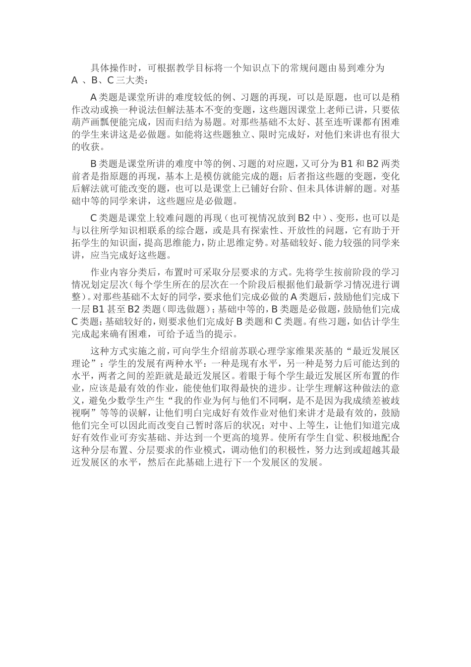 新课标下高中数学课后作业的分层设计_第2页