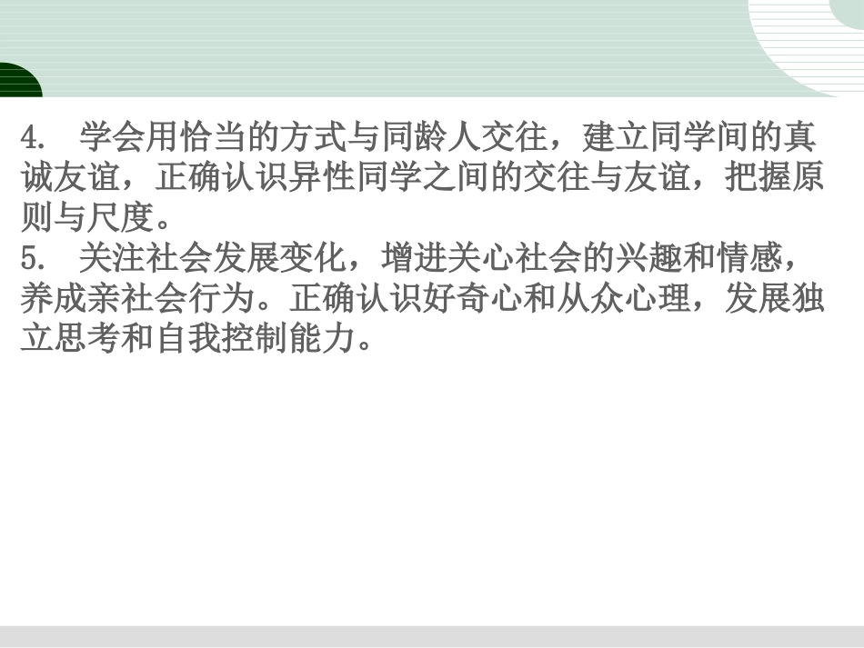 2015届人教版中考政治复习课件：八年级上册第一、二单元（共45张PPT）_第3页
