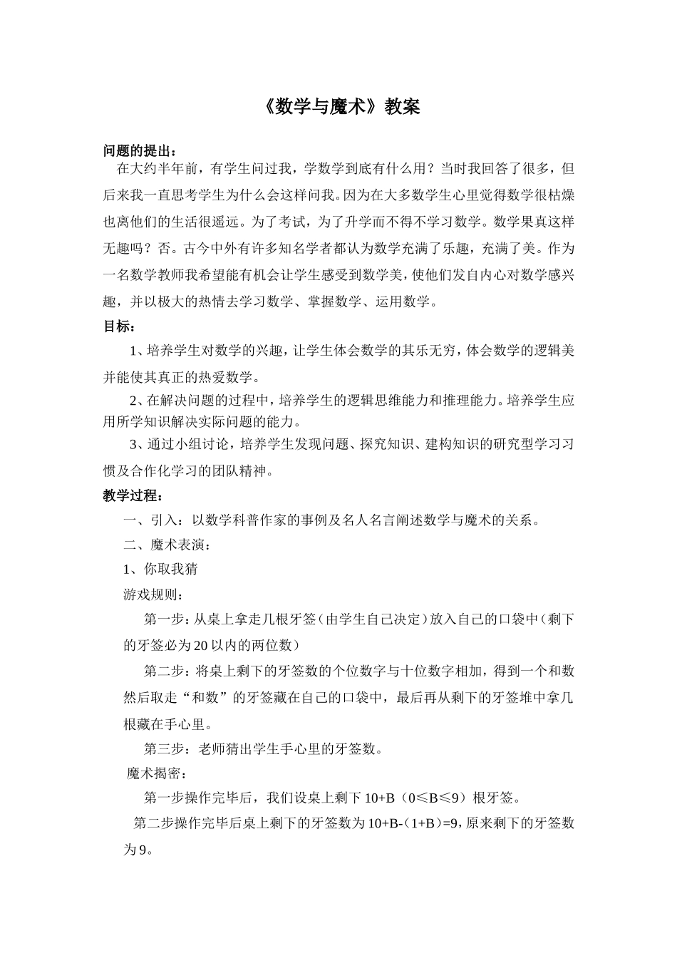 高中数学研究性学习教案《数学与魔术》_第1页