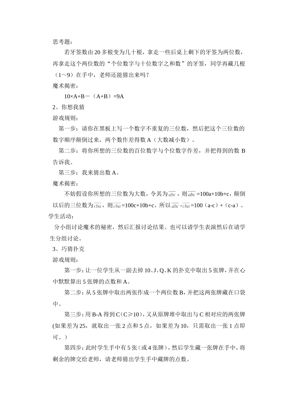 高中数学研究性学习教案《数学与魔术》_第2页