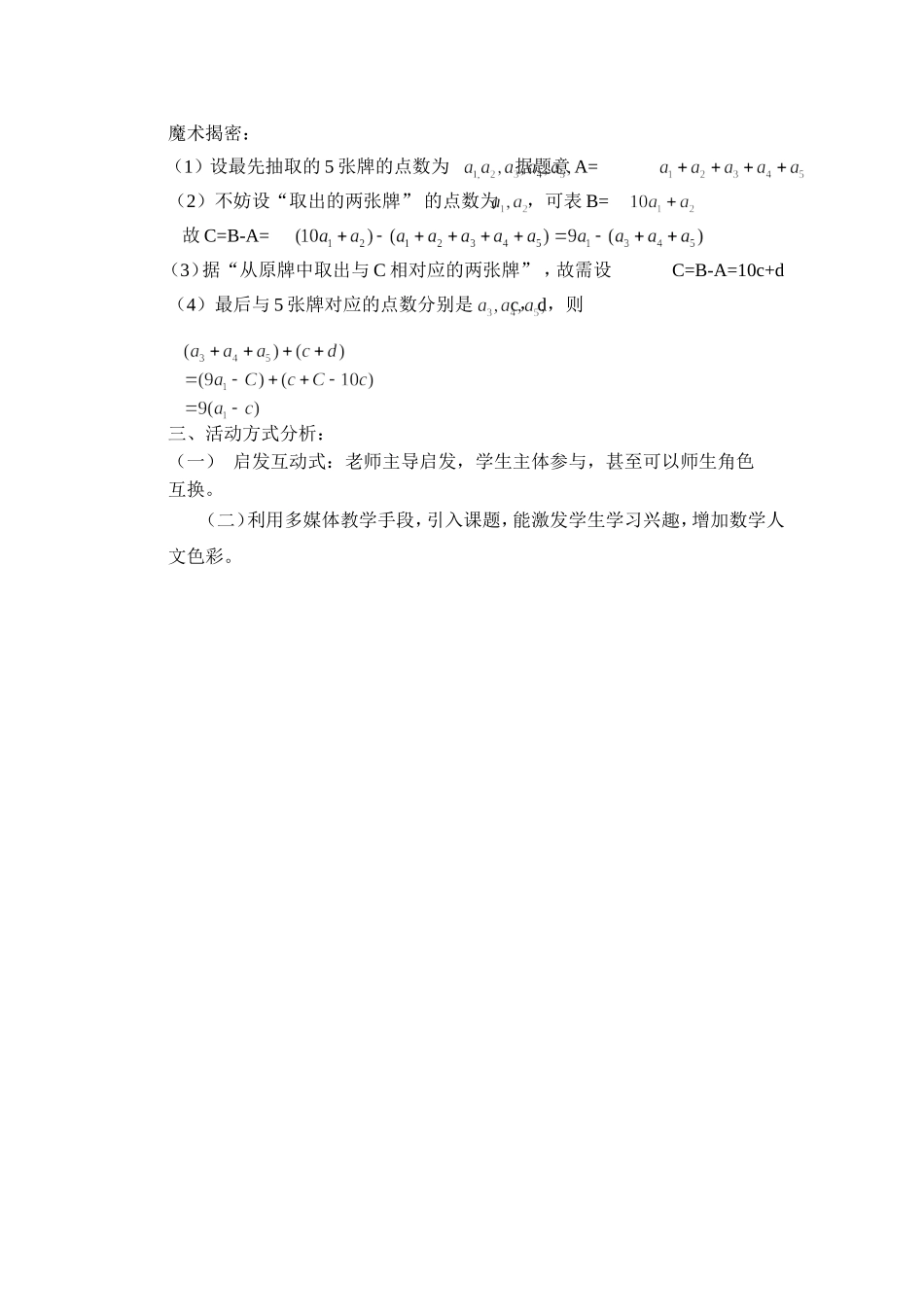 高中数学研究性学习教案《数学与魔术》_第3页