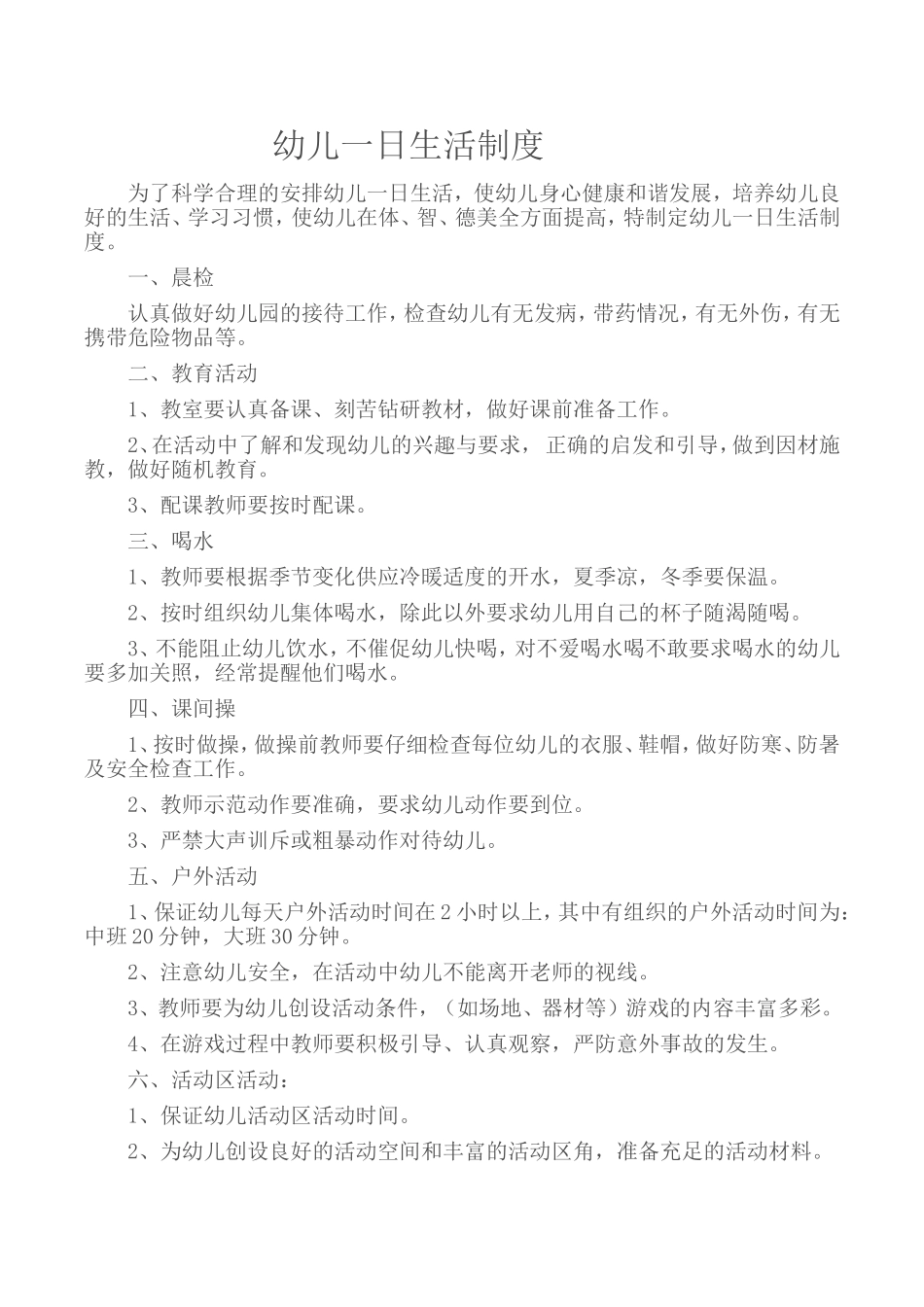 幼儿园卫生保健十项制度2014_第3页