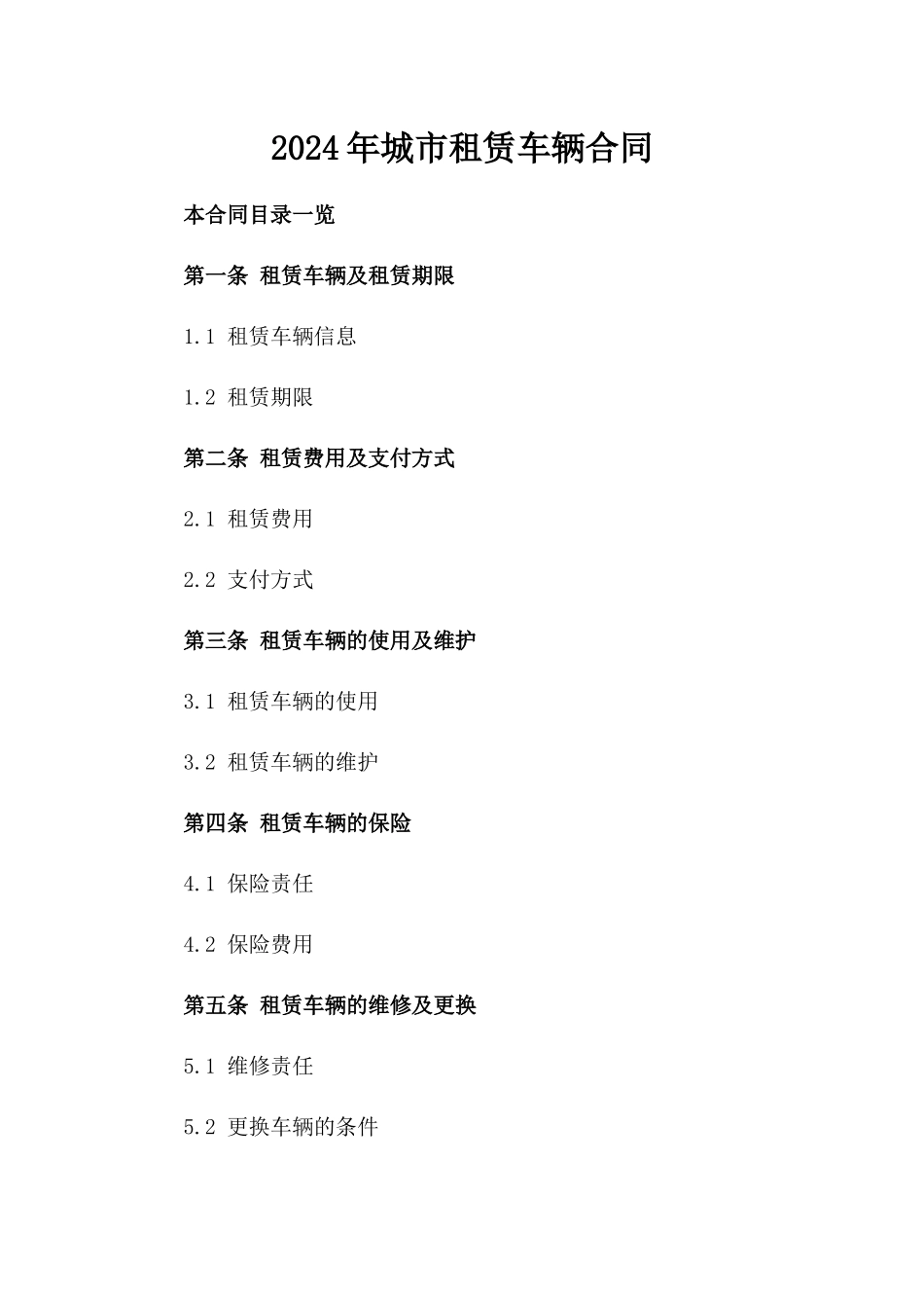 2024年城市租赁车辆合同_第2页
