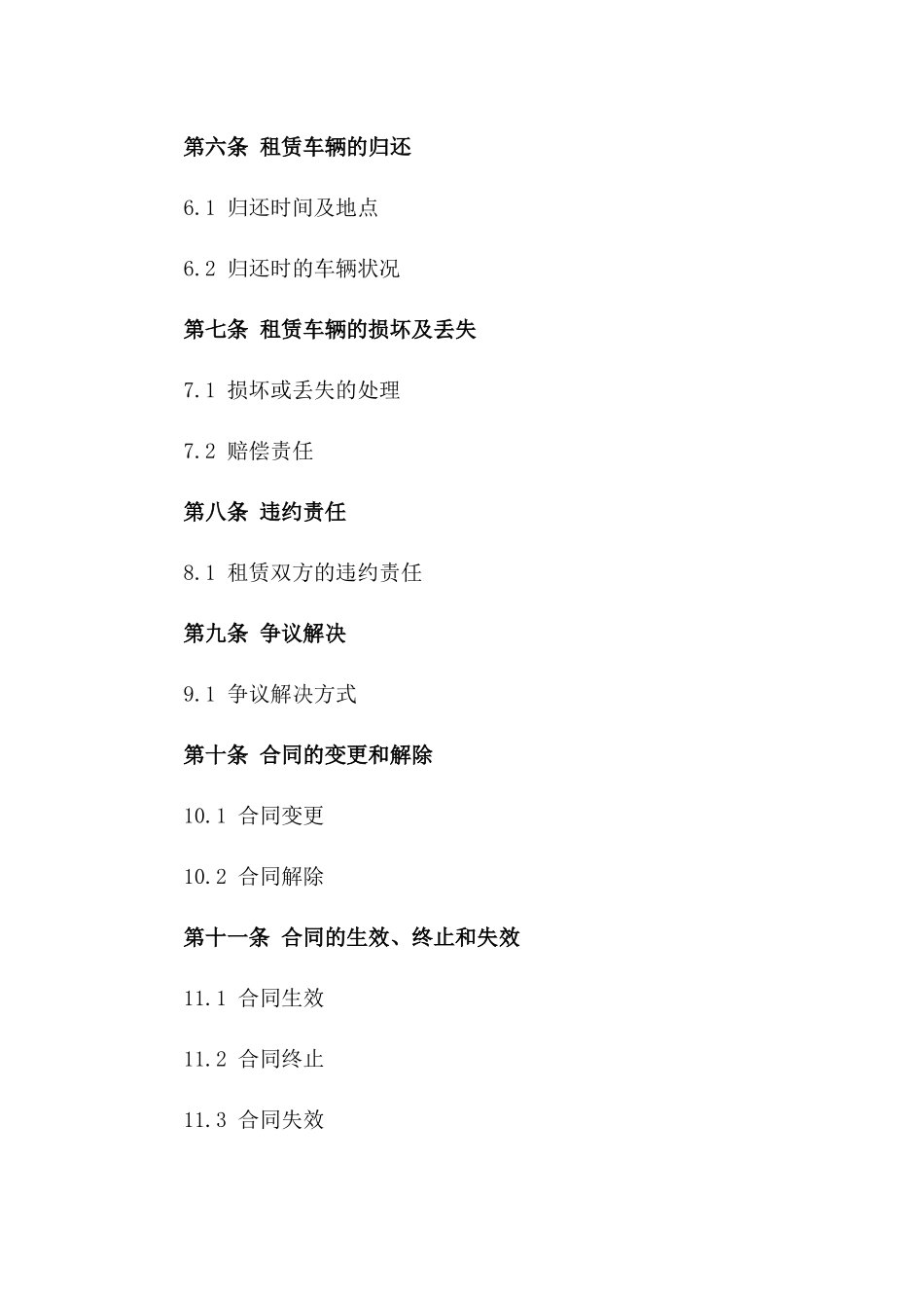 2024年城市租赁车辆合同_第3页