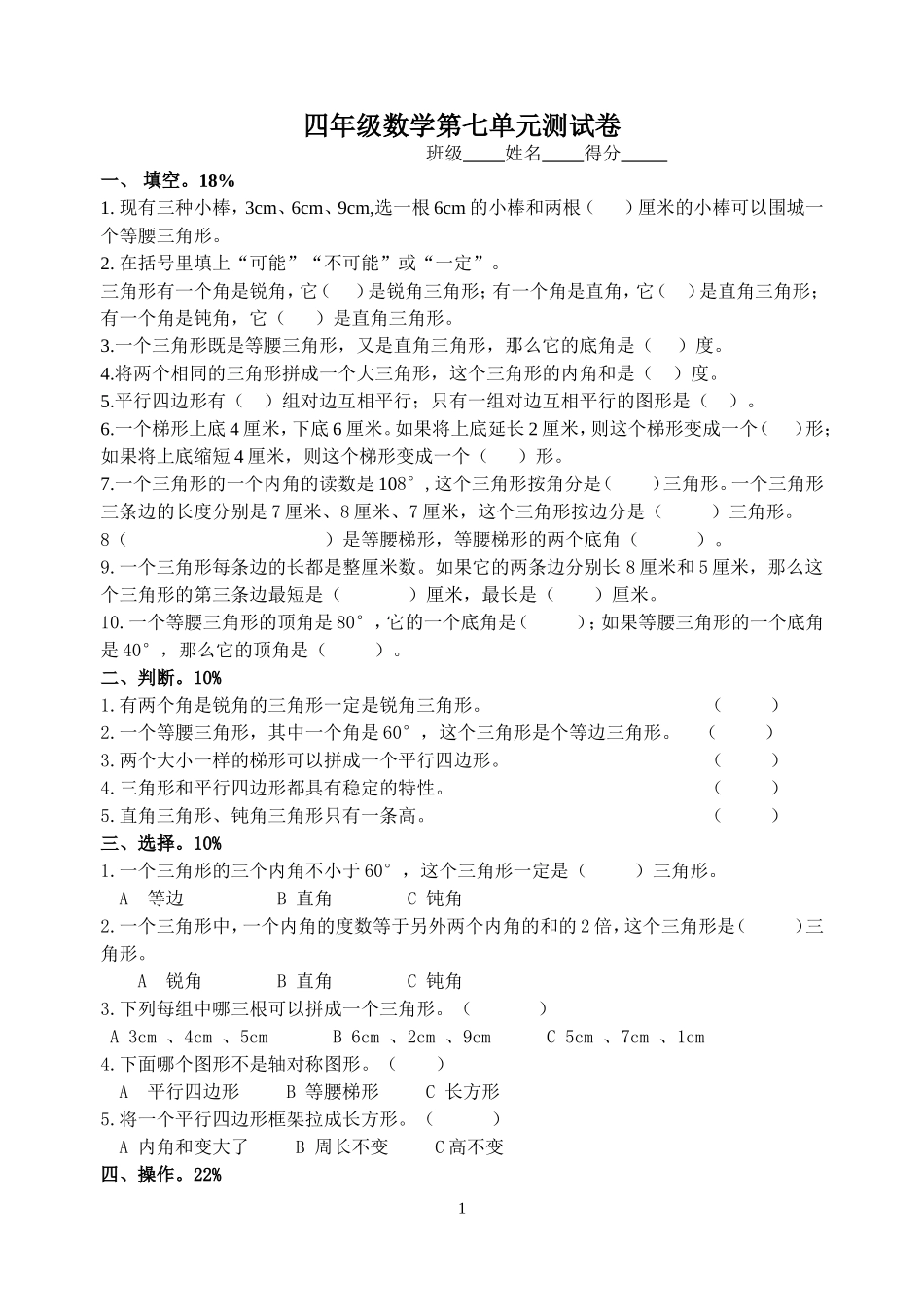 四年级数学第七单元测试卷_第1页