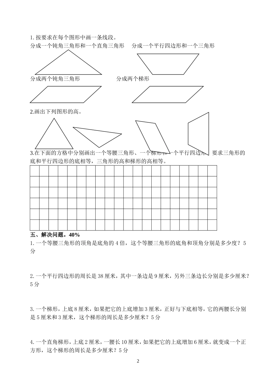 四年级数学第七单元测试卷_第2页