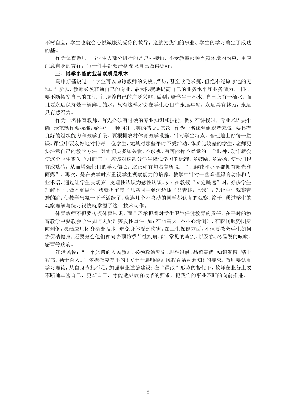 谈当前农村体育教师素质要求_第2页