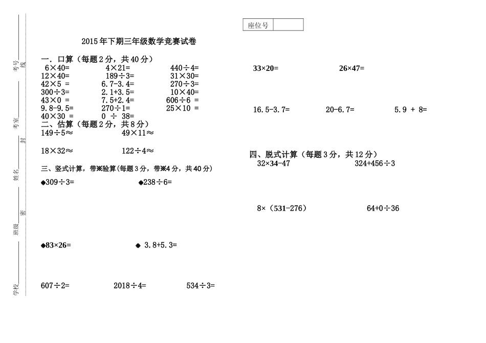 2015上三年级数学竞赛试卷_第1页