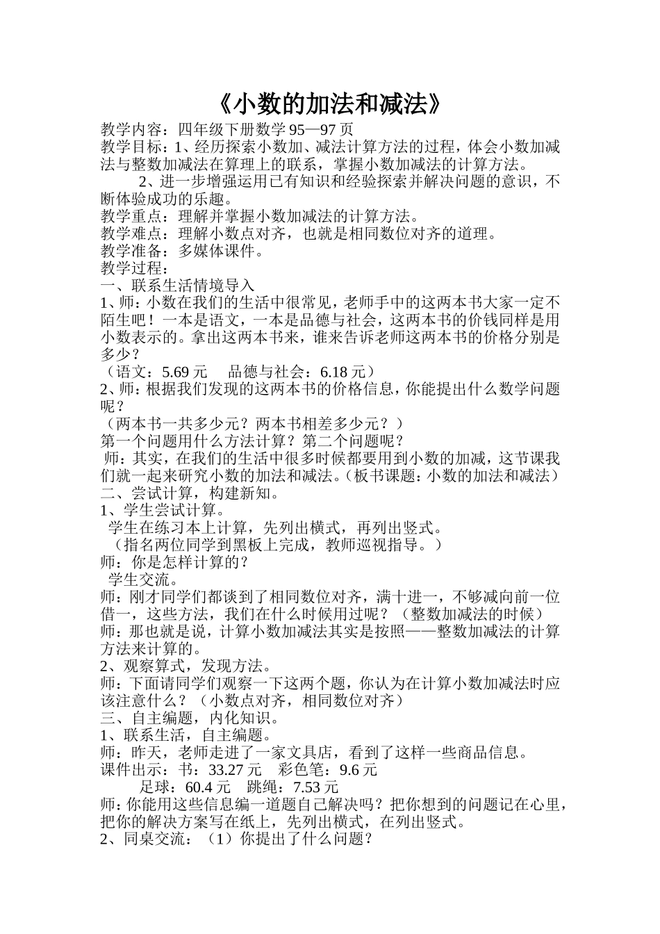 小数的加法和减法 (2)_第1页