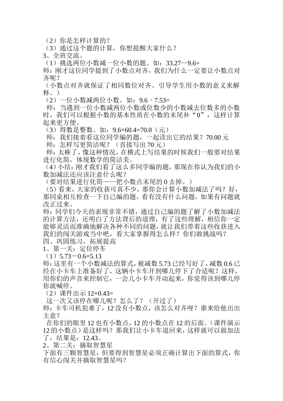 小数的加法和减法 (2)_第2页