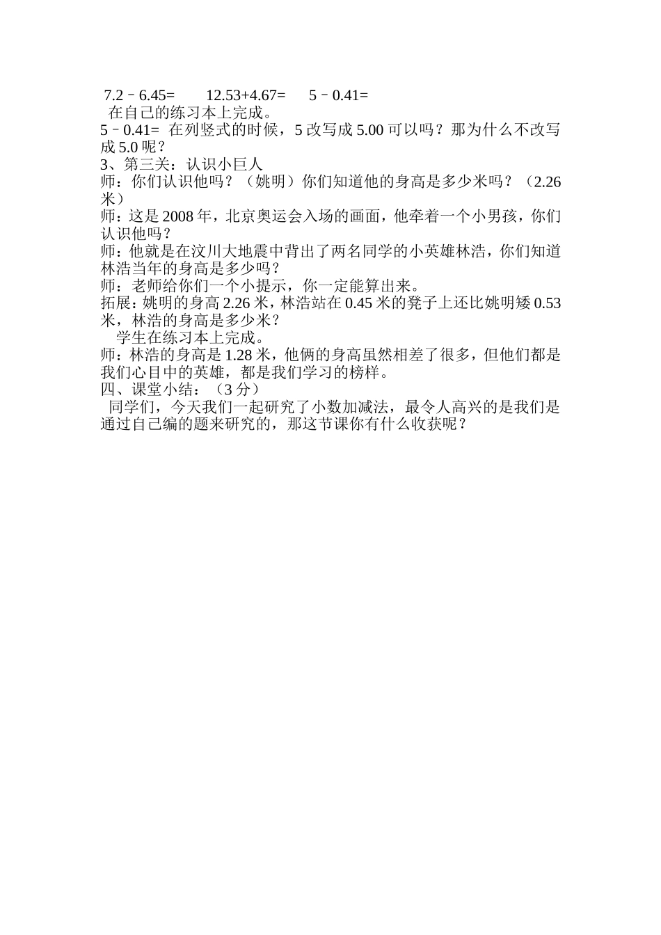 小数的加法和减法 (2)_第3页