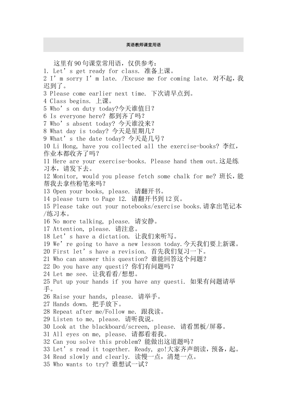 英语教师常用课堂用语_第1页