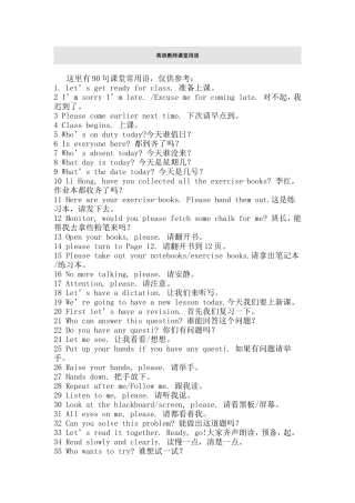 英语教师常用课堂用语