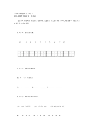 转载一年级下册随堂练习