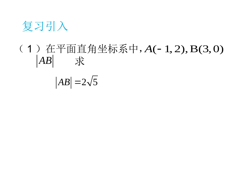 圆的标准方程课件 _第2页