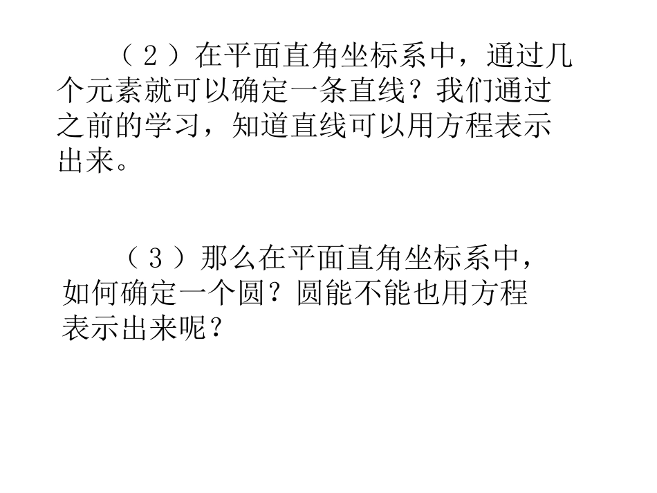 圆的标准方程课件 _第3页