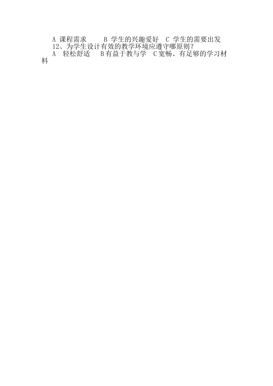 数学课堂教学有效性调查问卷_第2页